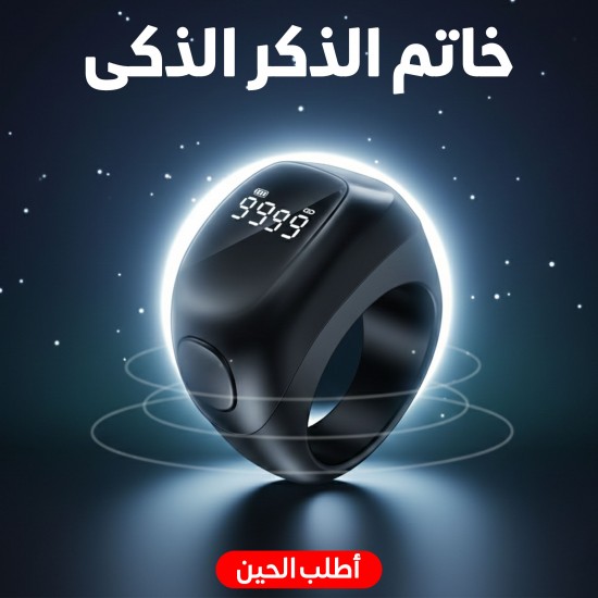 خاتم الذكر الذكى 3 مقاسات فى علبة واحدة