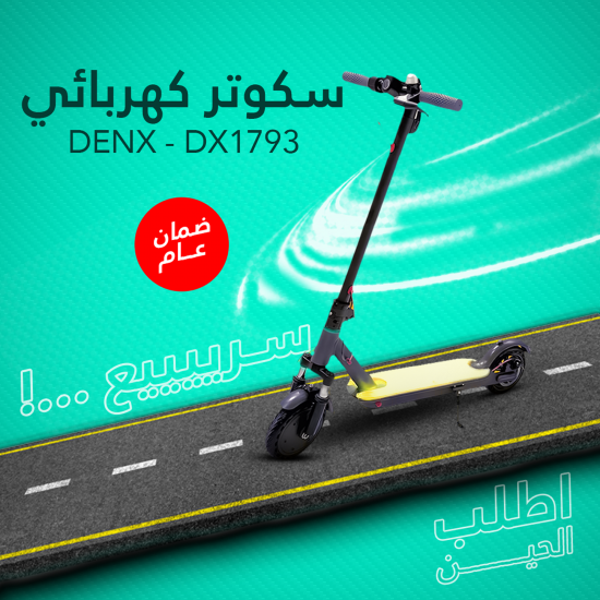 سكوتر كهربائي DENX DX1793 ضمان عام