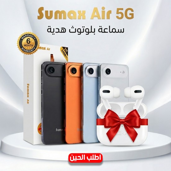 هاتف Sumax Air 5G ضمان 6 شهور سماعة بلوتوث هدية