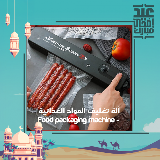 Food packaging machine آلة تغليف المواد الغذائية