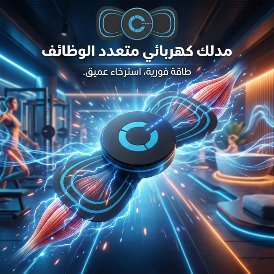 Electric Massage Pad مدلــك كـهـربـــائي مــتــعــدد الوظــائف