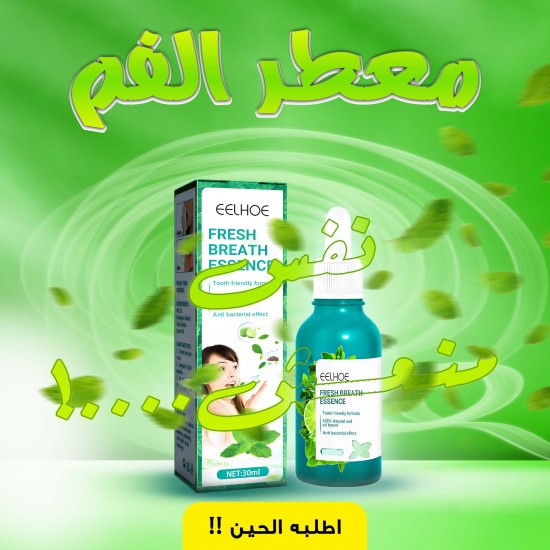 معطر الفم EELHOE