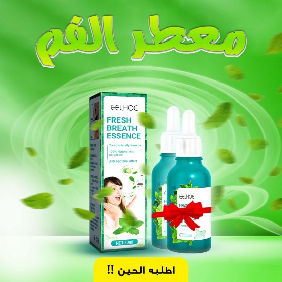 عرض 2 قطعة معطر الفم EELHOE