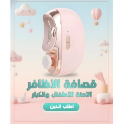 قصافة الاظافر الامنة للأطفال والكبار