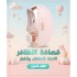 قصافة الاظافر الامنة للأطفال والكبار