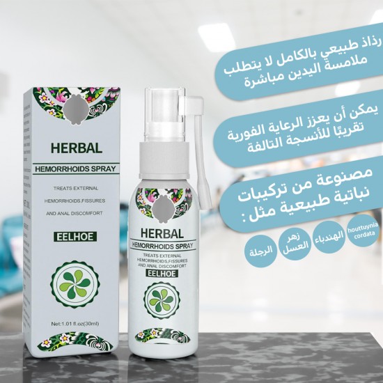 بخاخ الأعشاب الطبيعية HACORO 30ml Hemorrhoid Treatment Spray