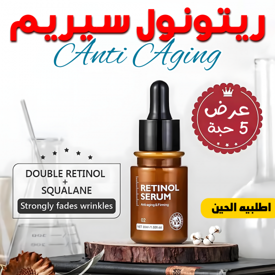 عرض 5 حبة ريتونول سيرم Anti Aging