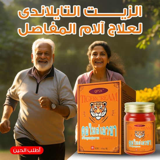 كريم النمر التايلاندي لتخفيف آلام المفاصل Thai Tiger