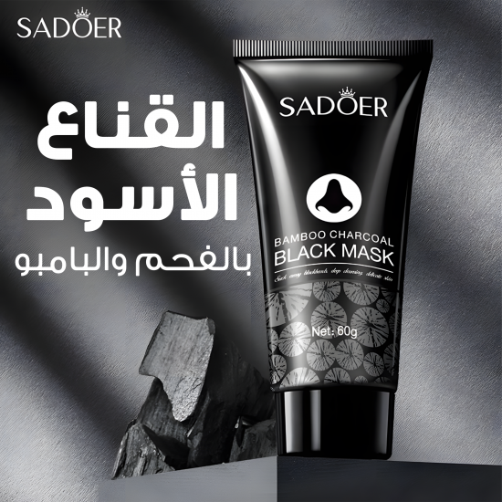 قناع SADOER الأسود بالفحم والبامبو