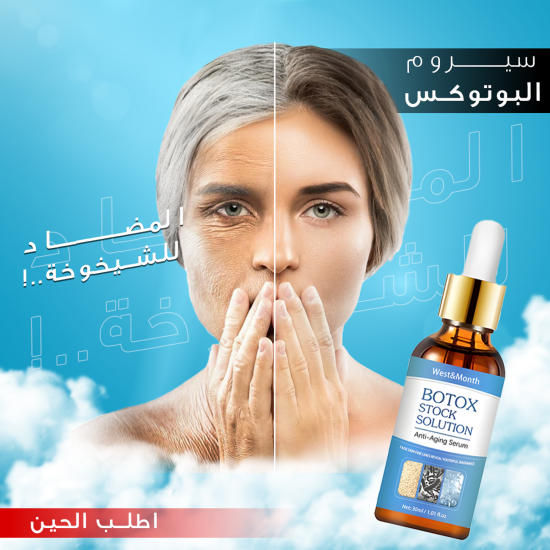 Botox face serum
