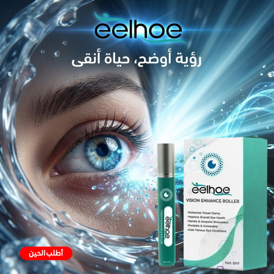 رولر تعزيز الرؤية