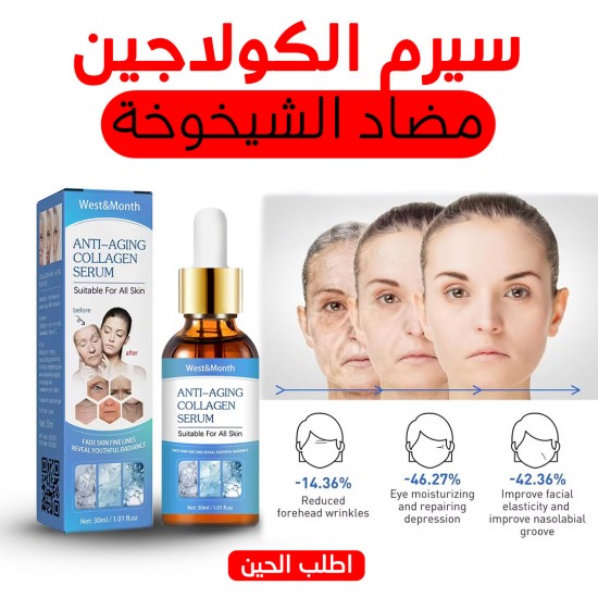سيرم الكولاجين مضاد الشيخوخة الجديد