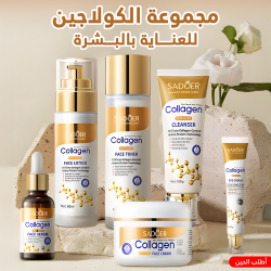 مجموعة الكولاجين للعناية بالبشرة