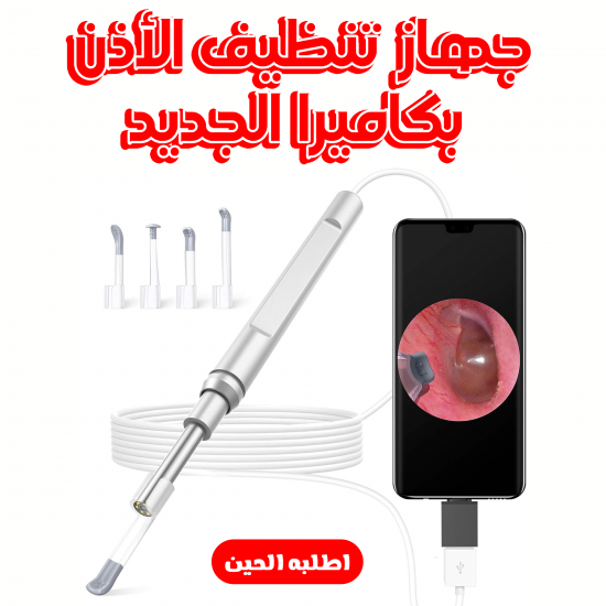 عرض 2 جهاز تنظيف الأذن بكاميرا الجديد