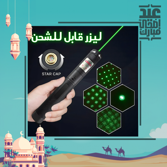 Powerful laser pointer ليزر قابل للشحن
