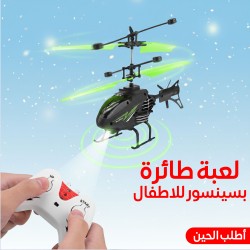 لعبة طائرة بسينسور للاطفال