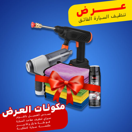 عرض تنظيف السيارة الفائق مسدس الغسيل بالفوم سبراي تنظيف مقاعد السيارة فوطة مايكروفايبر مكنسة سيارة لاسلكية