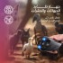 جهاز طارد الحيوانات والحشرات بالموجات فوق الصوتية