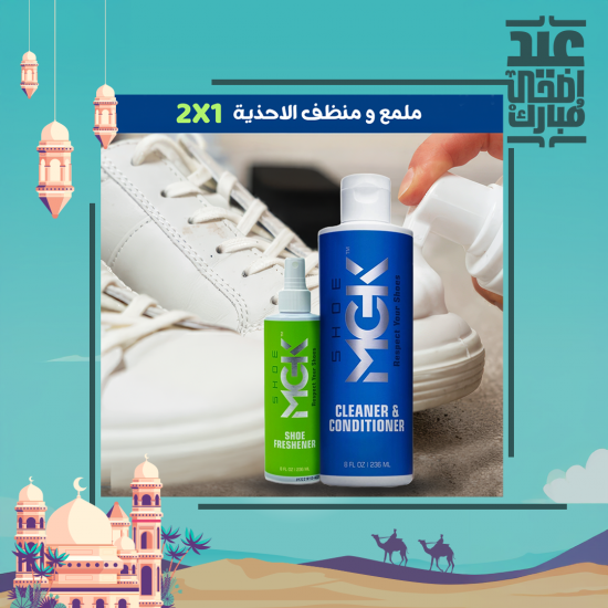 منظف وملمع الاحذية 2 في 1 MKG