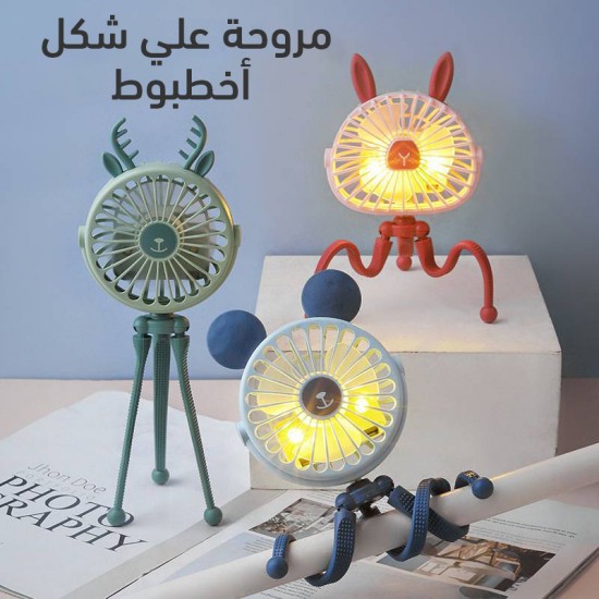 مروحة علي شكل اخطبوط