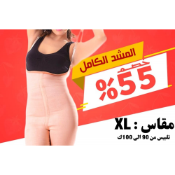 مشد كامل بحمالات X Large