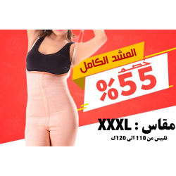 مشد كامل بحمالات XXX Large