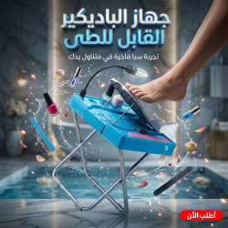 أداة الباديكير المحمولة القابلة للطي