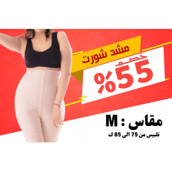 مشد شورت Medium