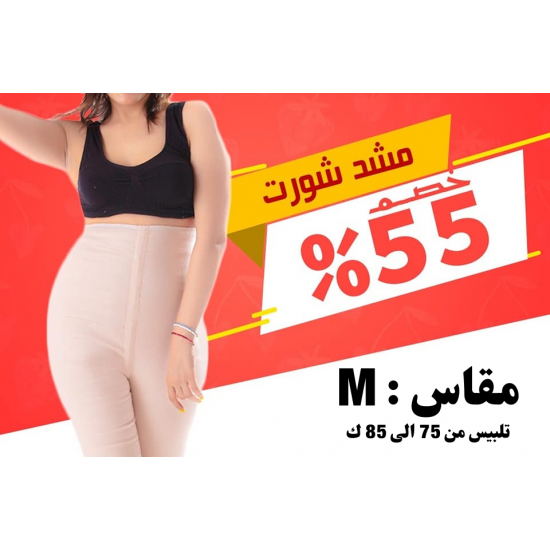 مشد شورت Medium