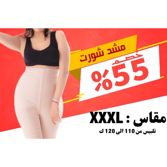 مشد شورت XXX Large