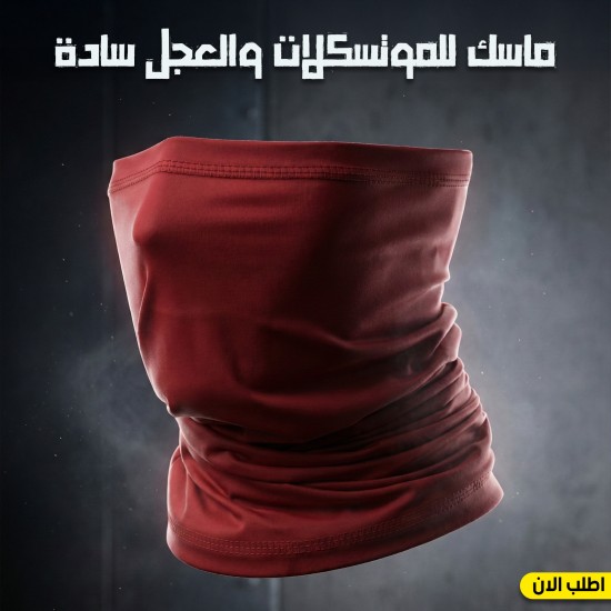 ماسك للموتسكلات والعجل سادة