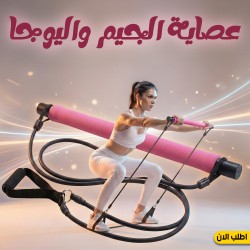 عصاية الجيم واليوجا