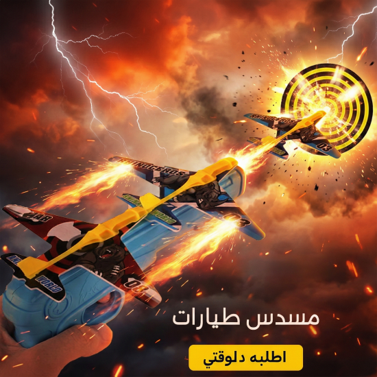 مسدس طيارات