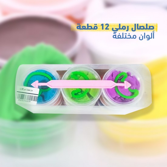 صلصال رملي 12 قطعة ألوان مختلفة
