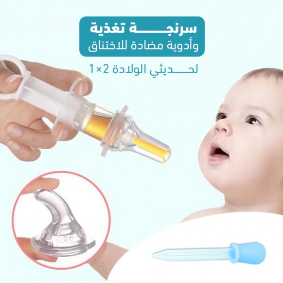 سرنجة تغذية وأدوية مضادة للاختناق لحديثي الولادة 2 1