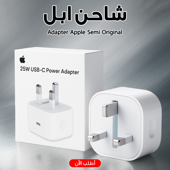 Adapter Apple semi oregnal شاحن ابل