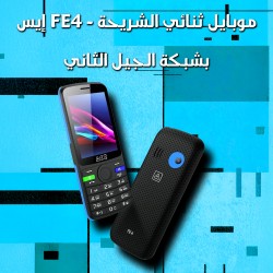إيس FE4 موبايل ثنائي الشريحة بشبكة الجيل الثاني