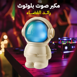 مكبر صوت بلوتوث رائد الفضاء
