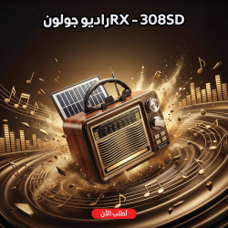 راديو يوجن RX 308