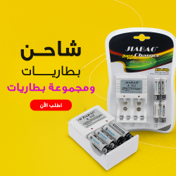 شاحن بطاريات مجموعة بطاريات