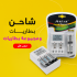 شاحن بطاريات مجموعة بطاريات