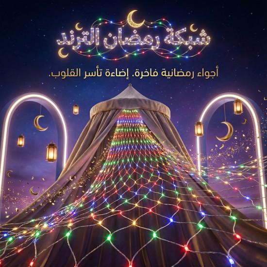 شبكة انوار المضيئة الترند 2 2