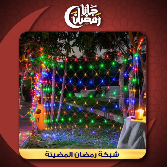 شبكة انوار المضيئة الترند 2 2