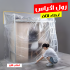 رول اكياس غطاء اثاث