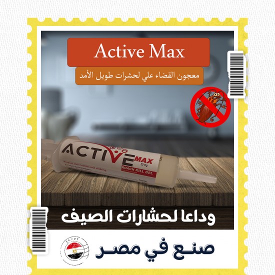 معجون القضاء علي لحشرات طويل الأمد Active Max