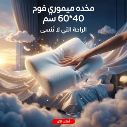 مخده ميموري فوم 40 60 سم
