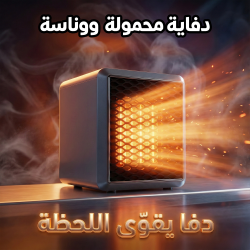 دفاية محمولة ووناسة 1500 Watt