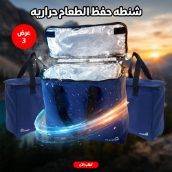 عرض 3 قطع شنطه حفظ الطعام حراريه