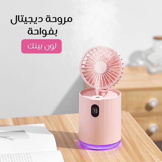 مروحة ديجيتال بفواحة