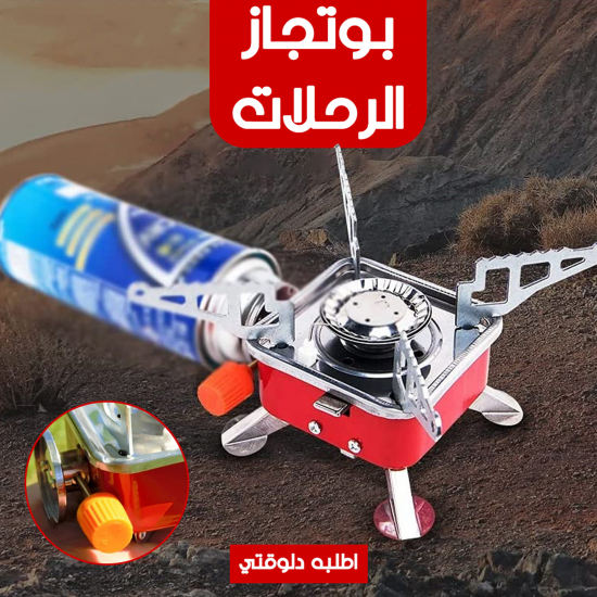 بوتجاز الرحلات